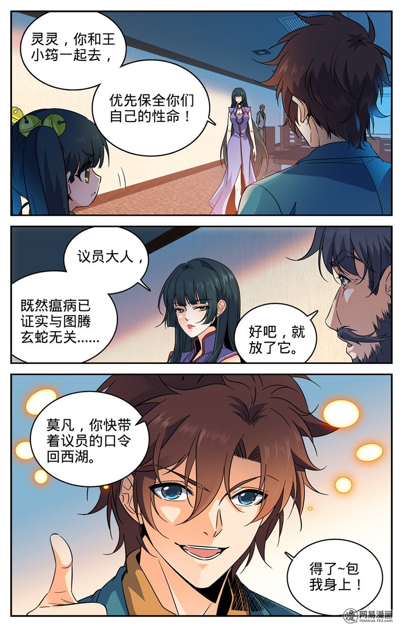 全职法师第281话 临危采药