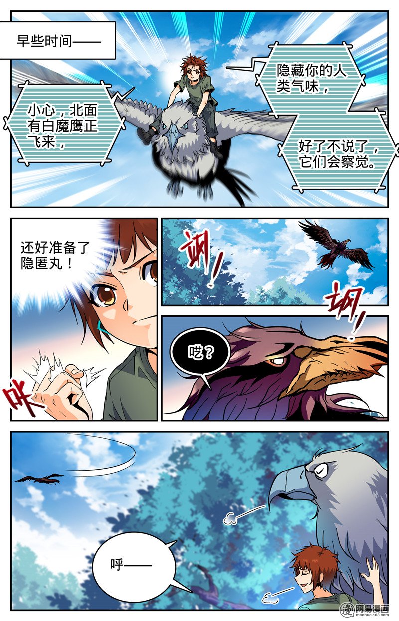 全职法师第281话 临危采药
