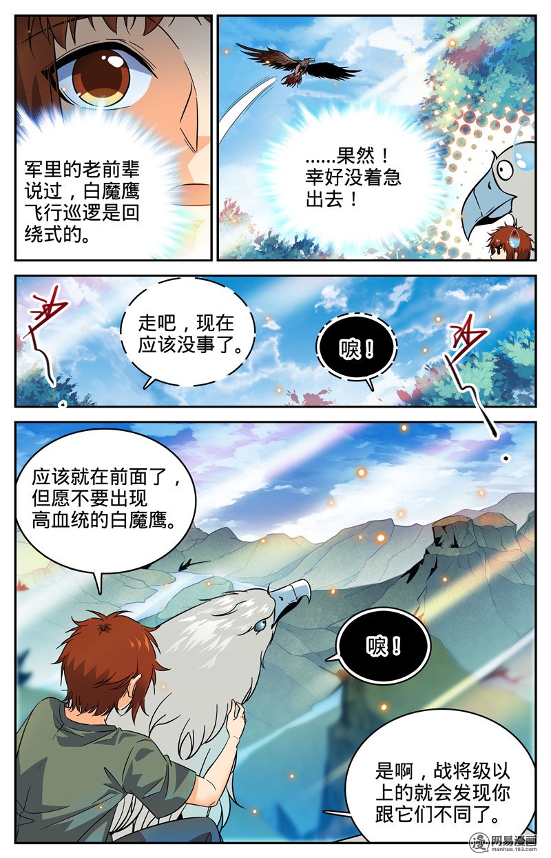 全职法师第281话 临危采药