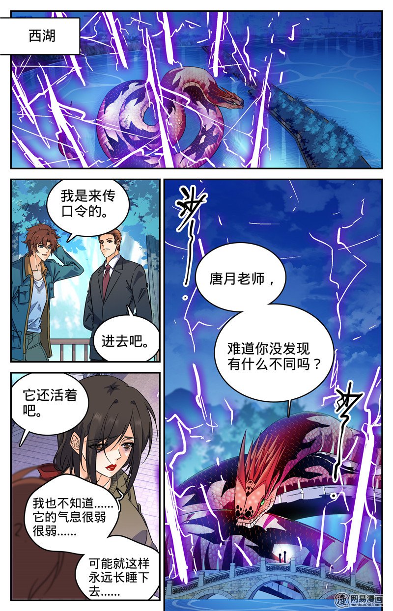全职法师第281话 临危采药