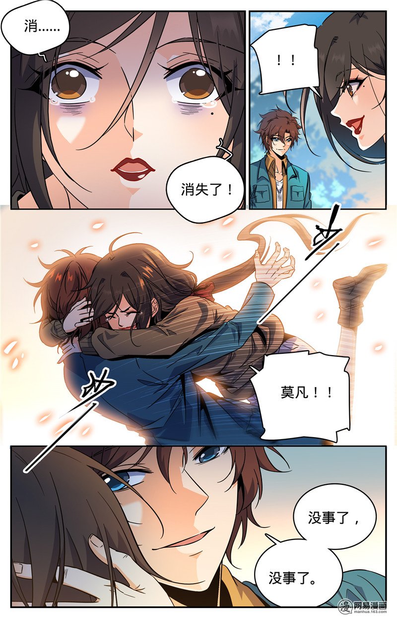 全职法师第281话 临危采药