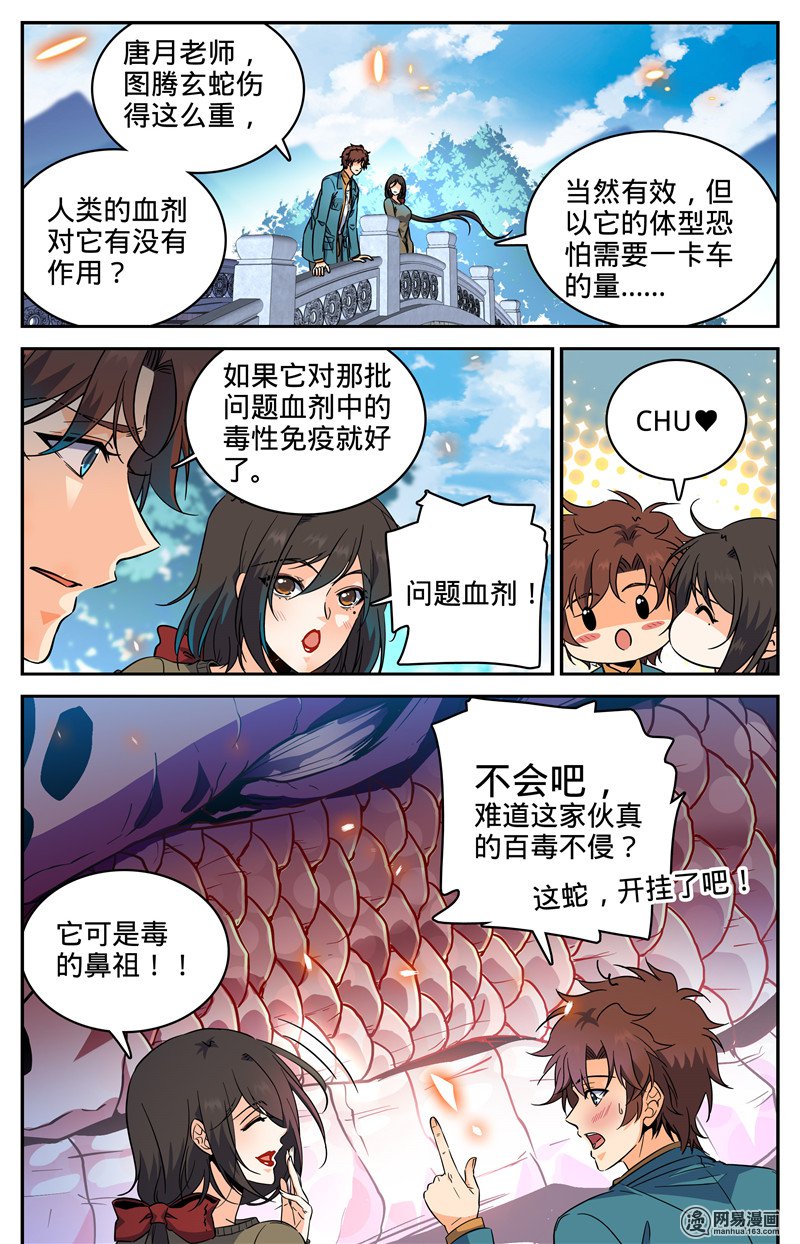 全职法师第281话 临危采药
