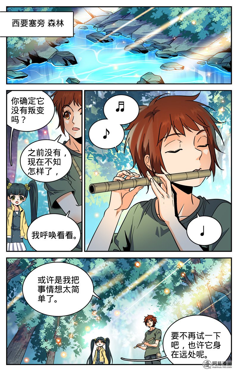 全职法师第281话 临危采药