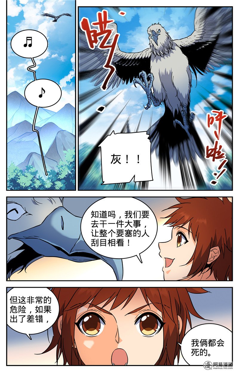 全职法师第281话 临危采药