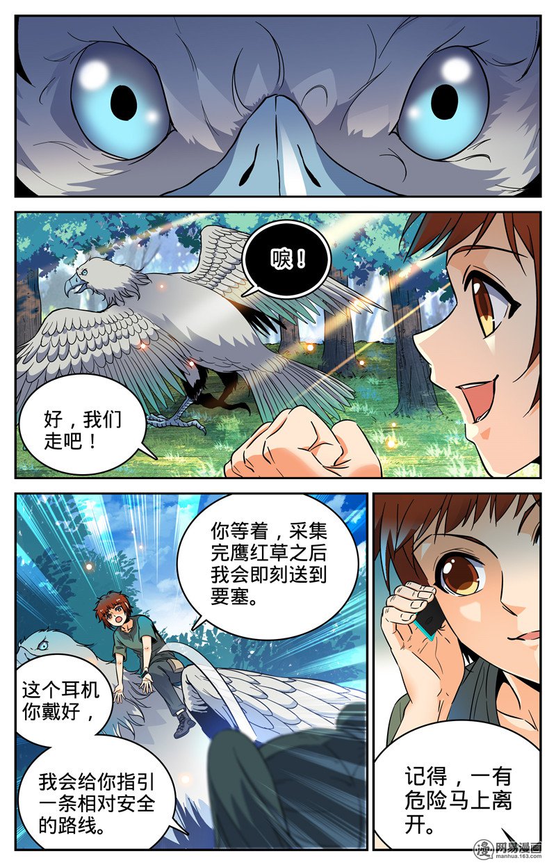 全职法师第281话 临危采药