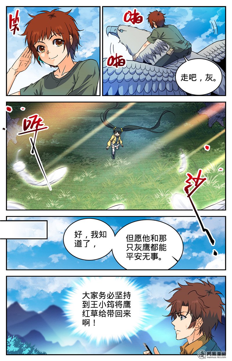 全职法师第281话 临危采药