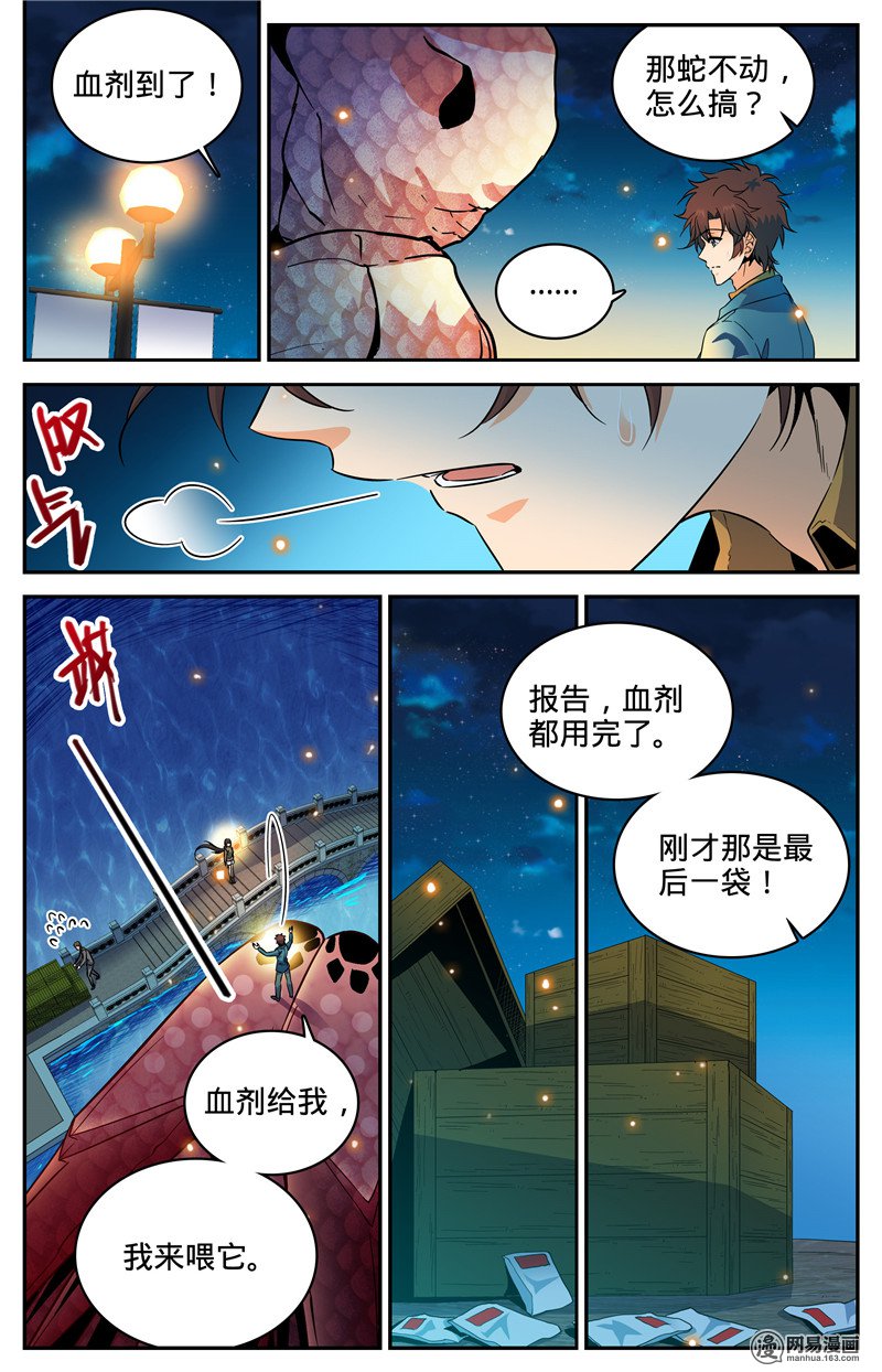 全职法师第281话 临危采药