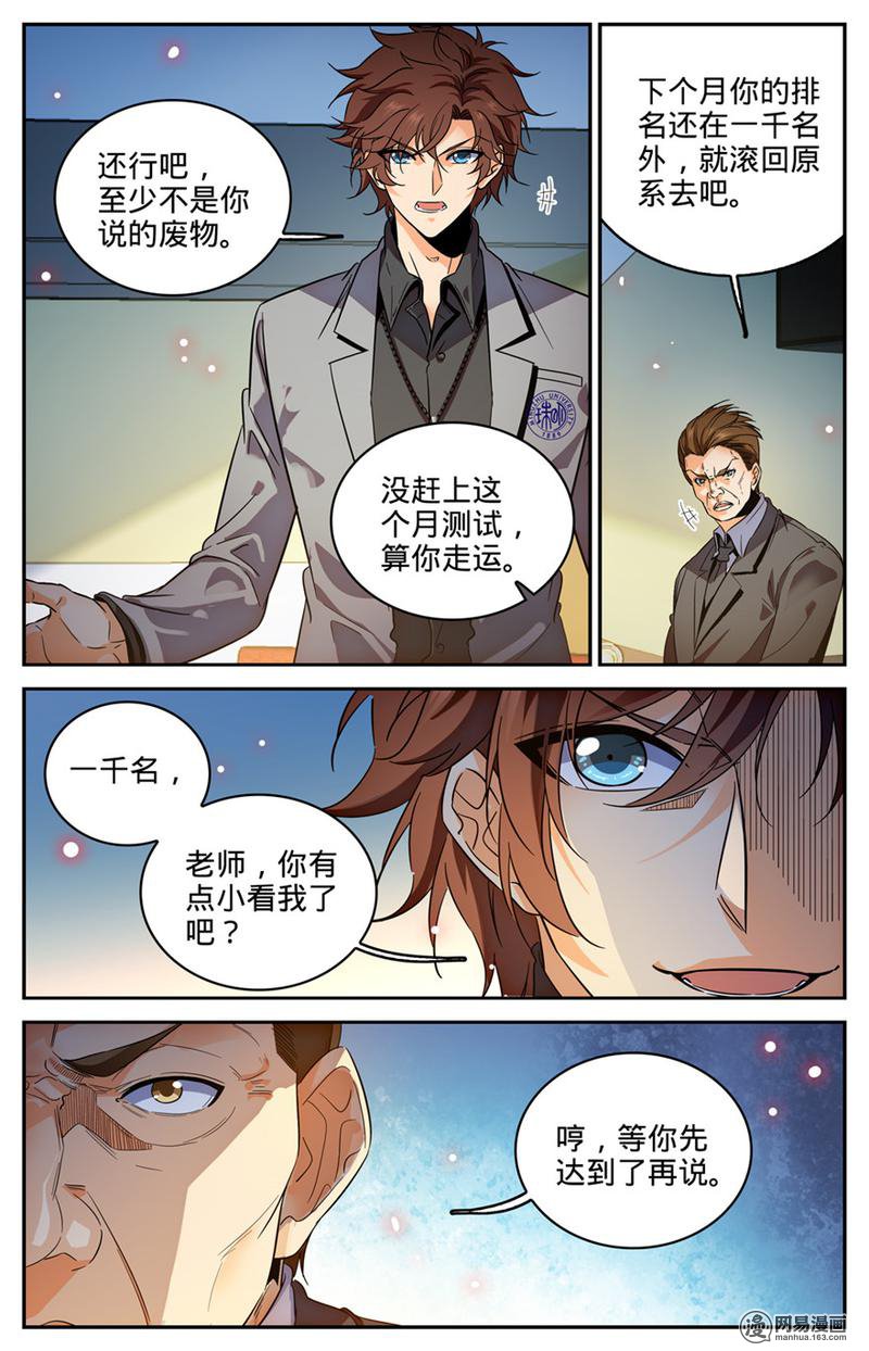 全职法师第288话 转系生,火院