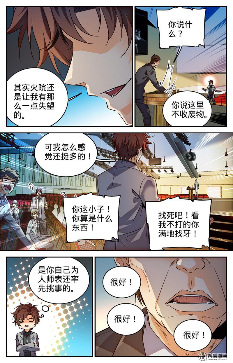 全职法师第288话 转系生,火院
