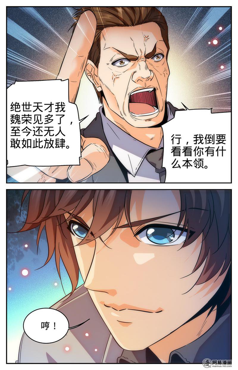 全职法师第288话 转系生,火院