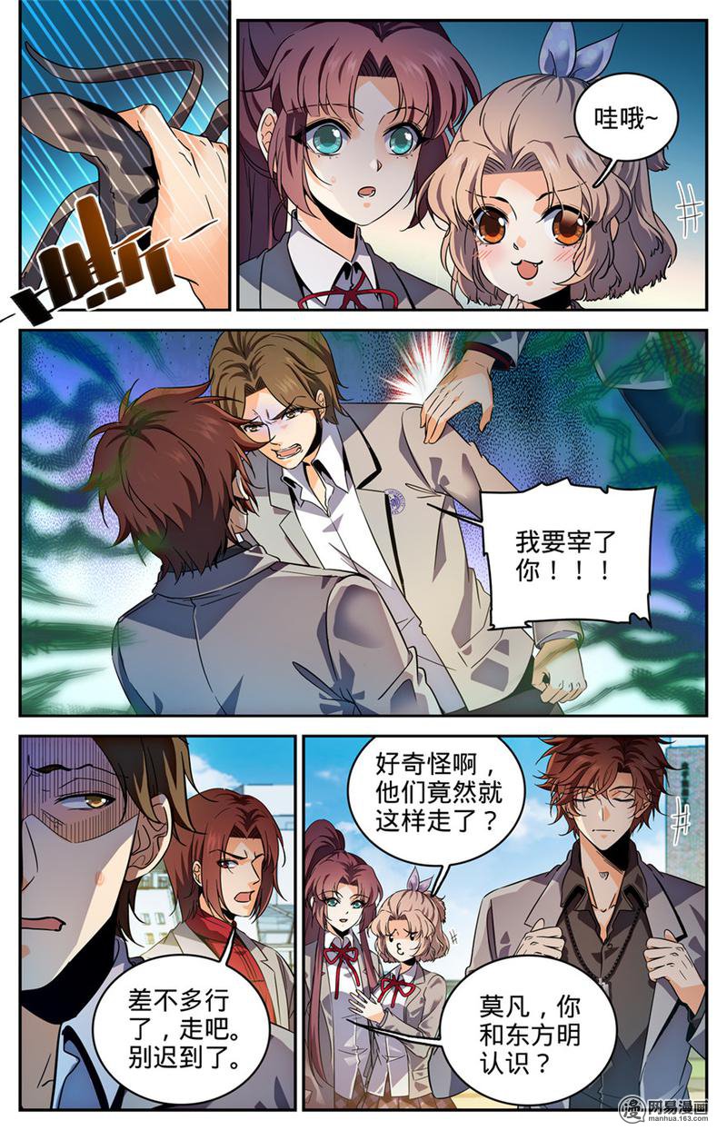 全职法师第288话 转系生,火院