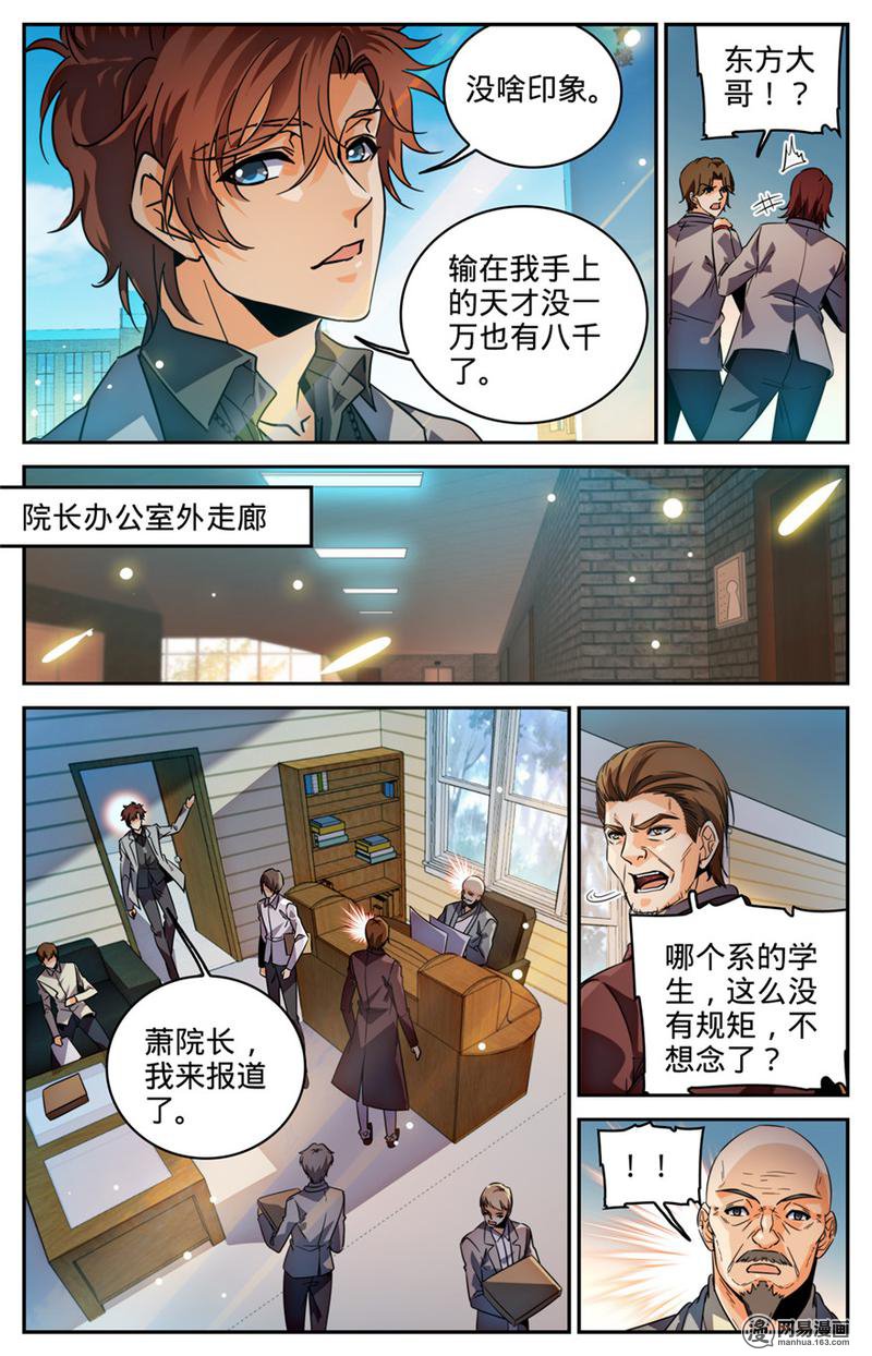 全职法师第288话 转系生,火院