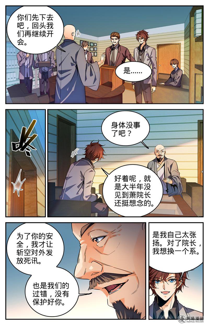 全职法师第288话 转系生,火院