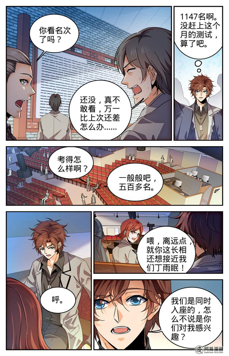 全职法师第288话 转系生,火院