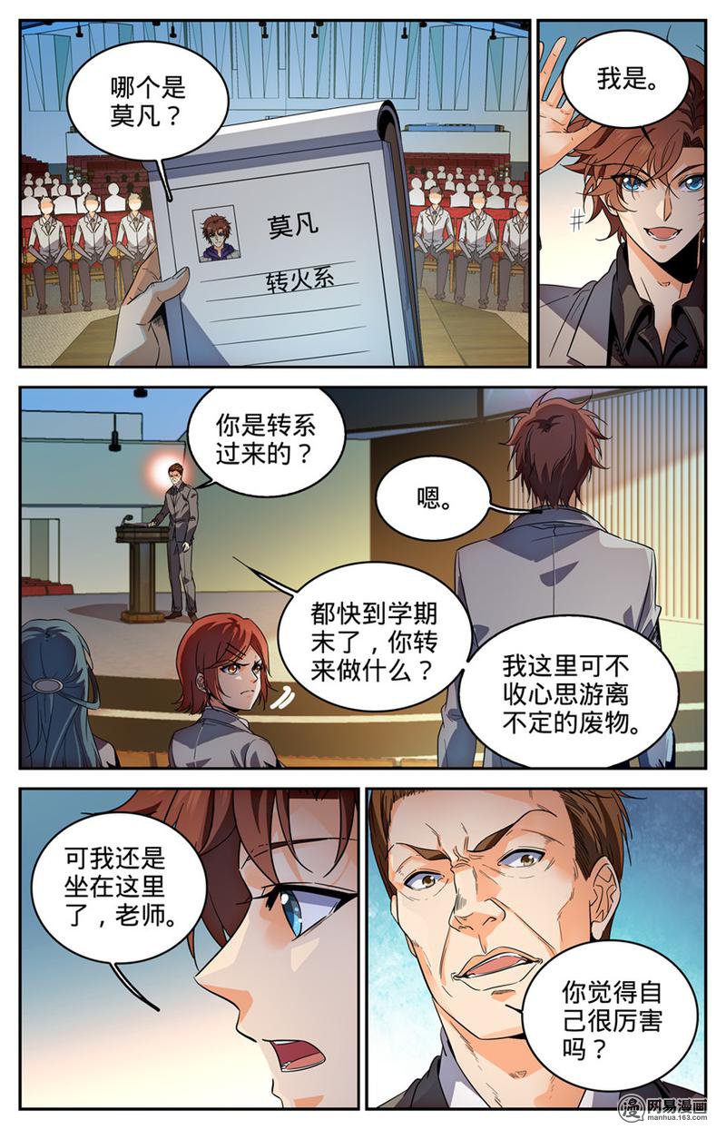 全职法师第288话 转系生,火院