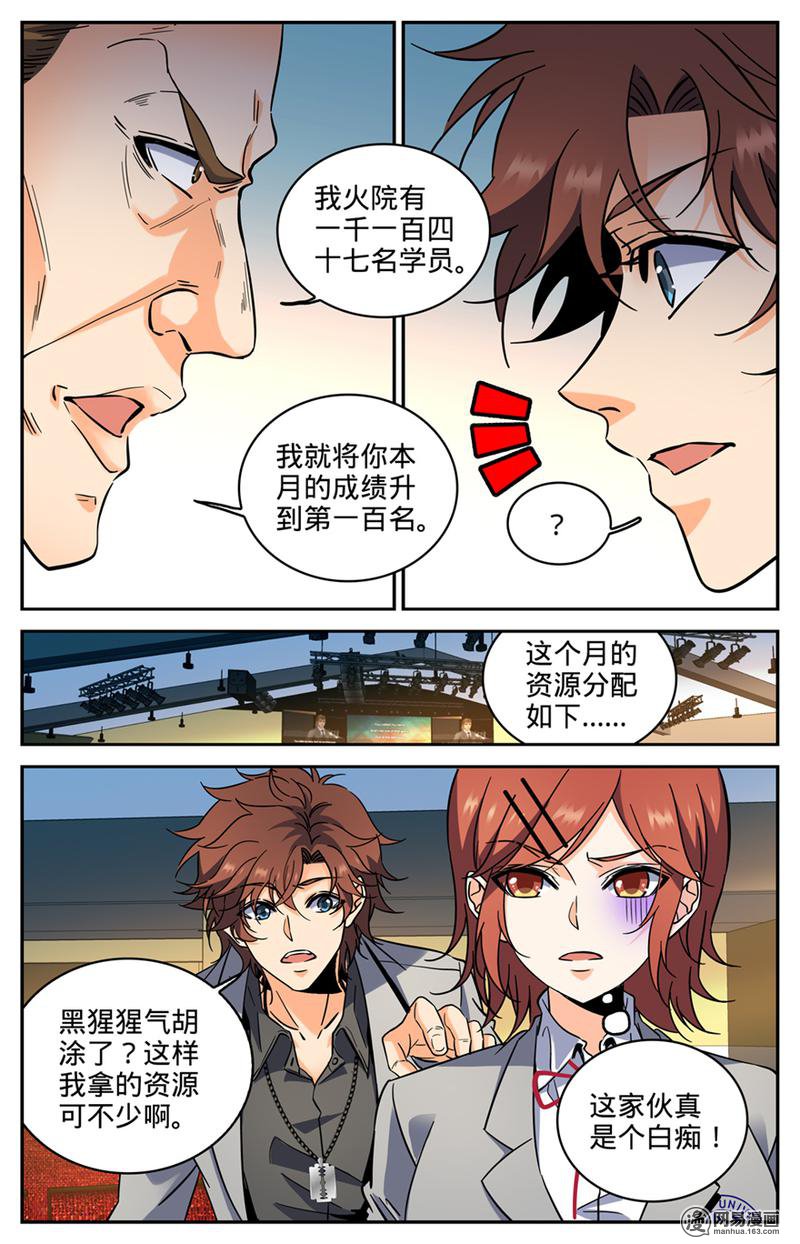 全职法师第289话 上门女婿
