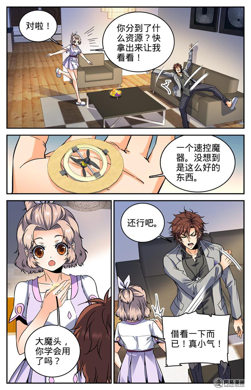 全职法师第289话 上门女婿