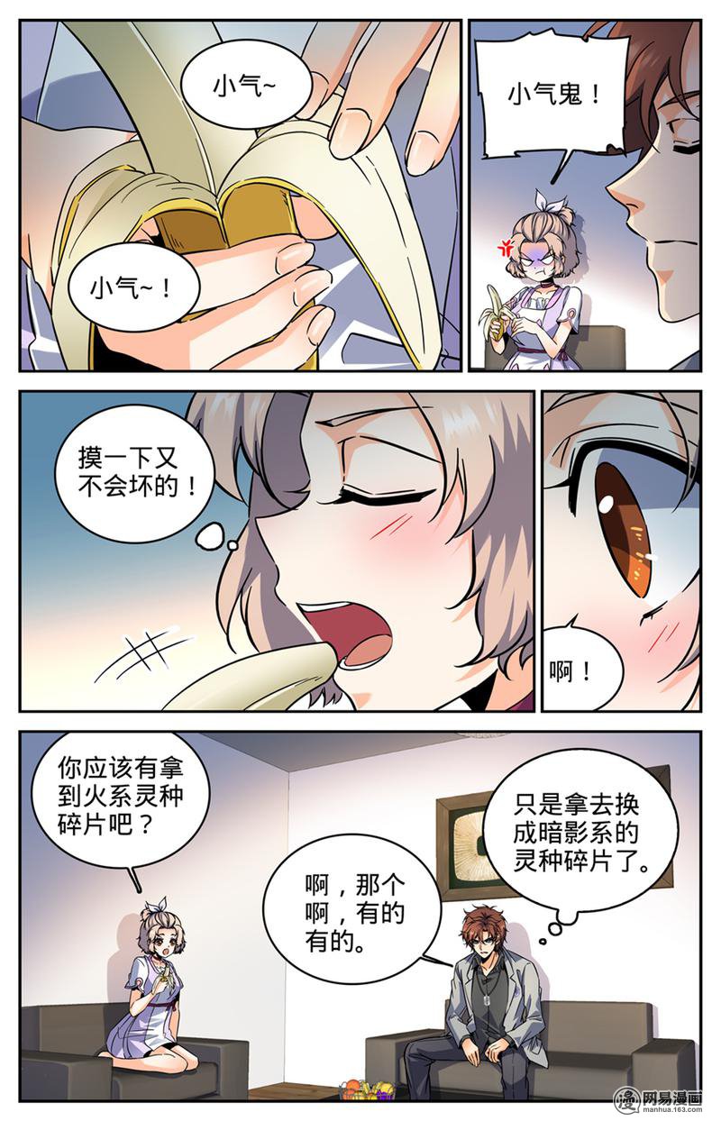 全职法师第289话 上门女婿