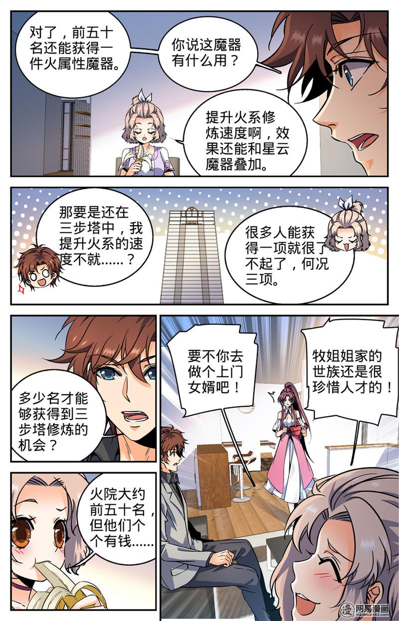 全职法师第289话 上门女婿