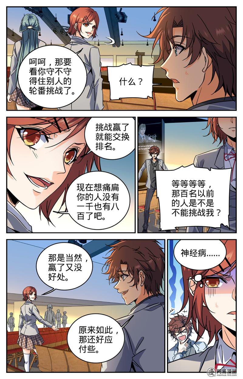 全职法师第289话 上门女婿