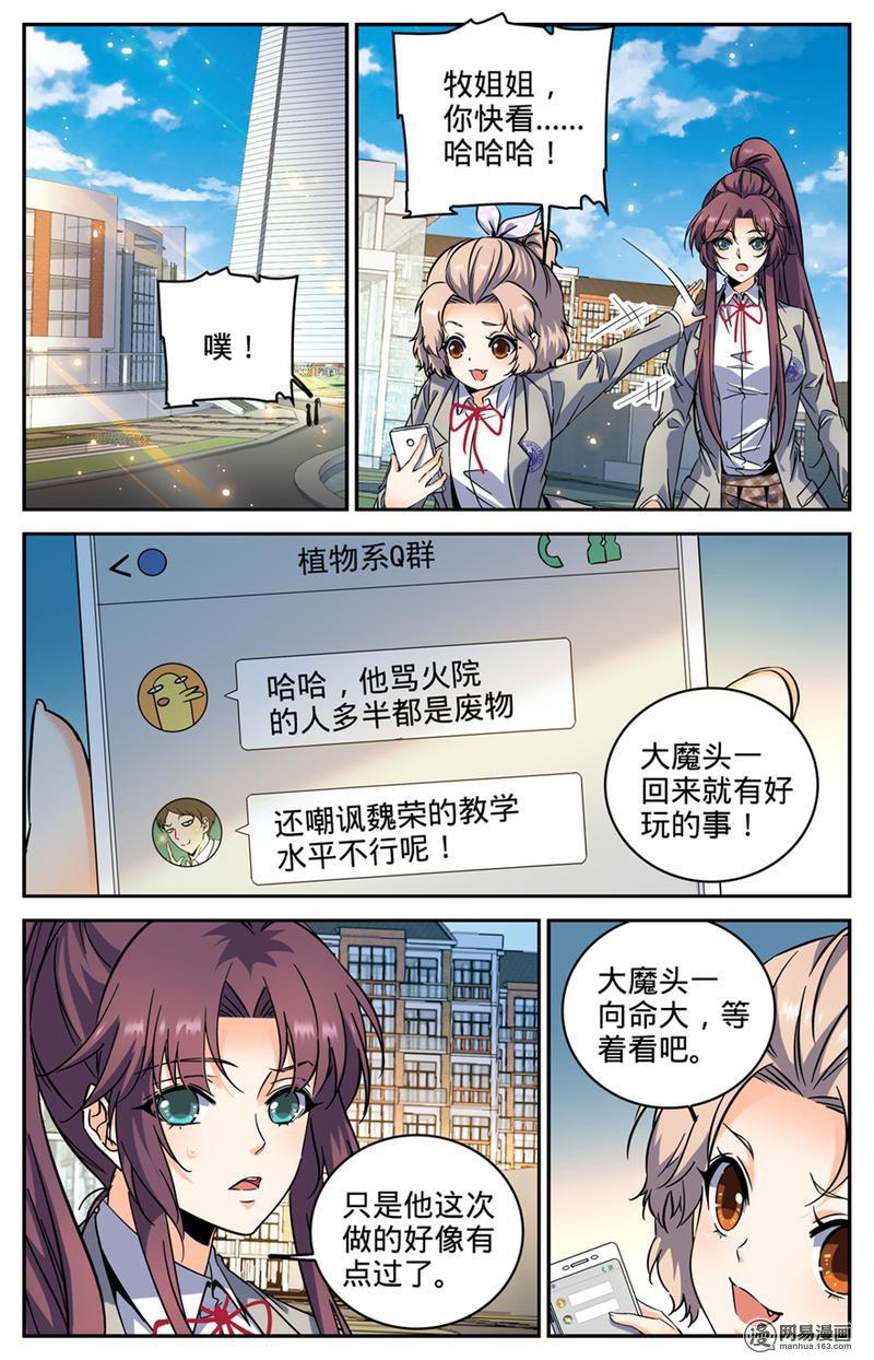 全职法师第289话 上门女婿