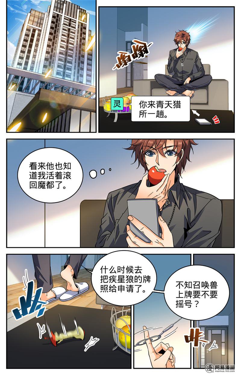 全职法师第289话 上门女婿