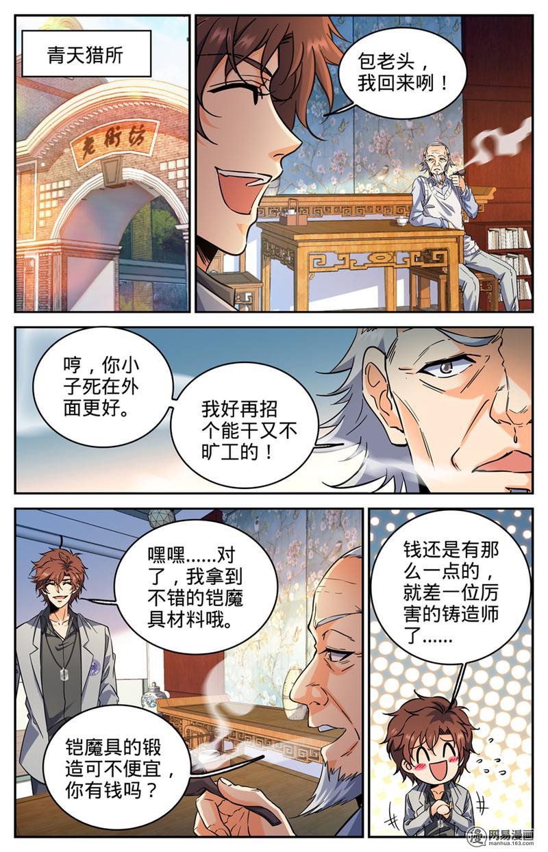 全职法师第289话 上门女婿