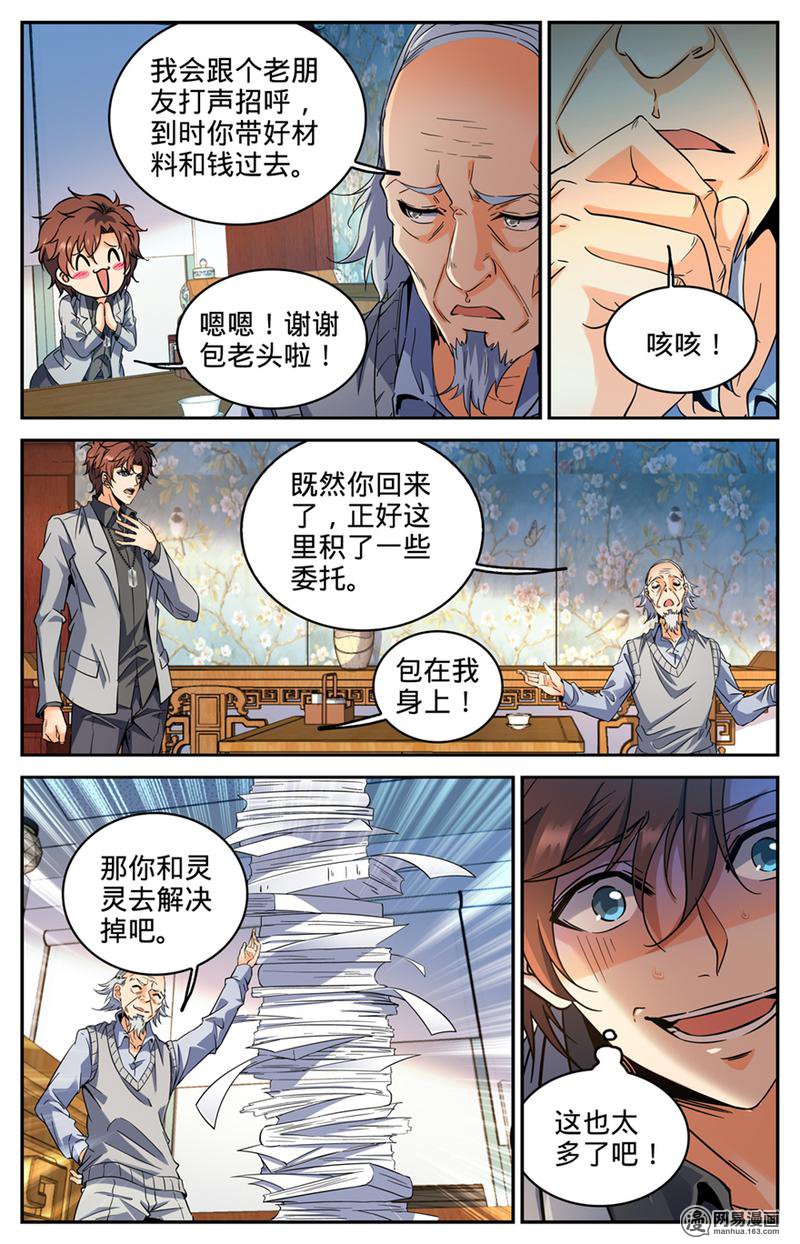 全职法师第289话 上门女婿