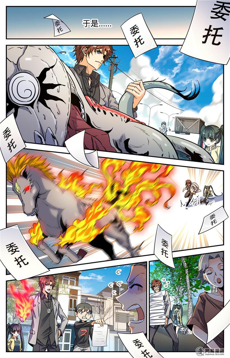 全职法师第289话 上门女婿