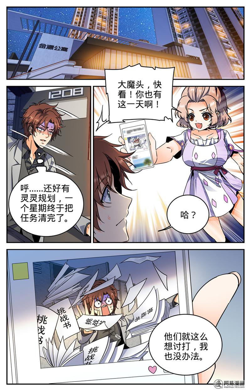 全职法师第289话 上门女婿