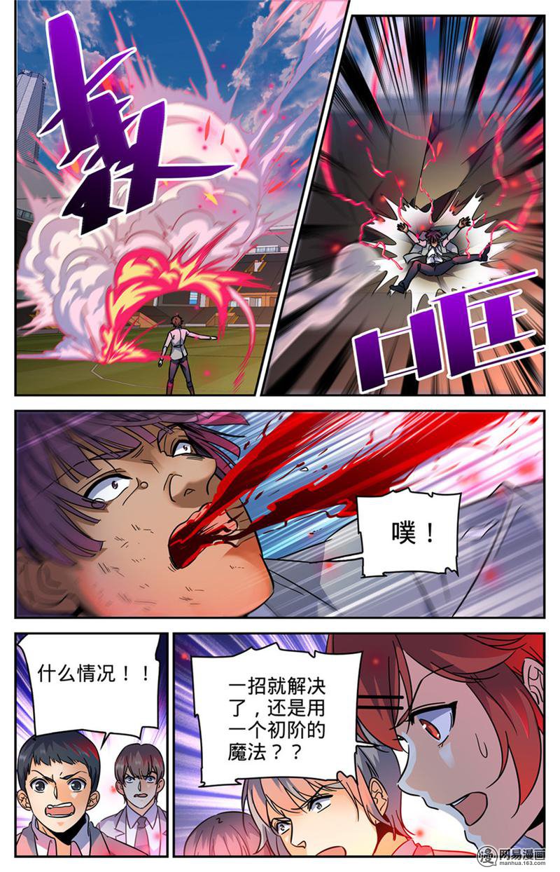 全职法师第291话 把我惹火了