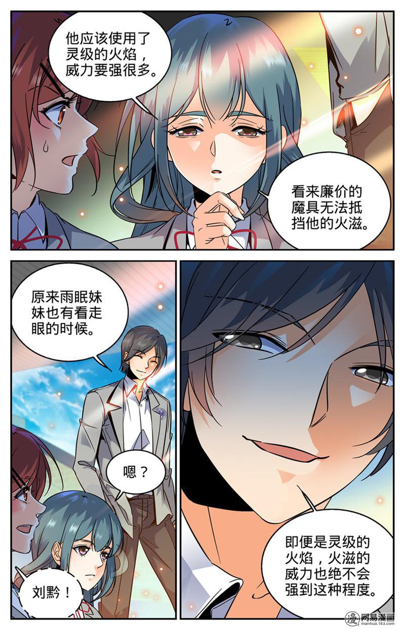 全职法师第291话 把我惹火了