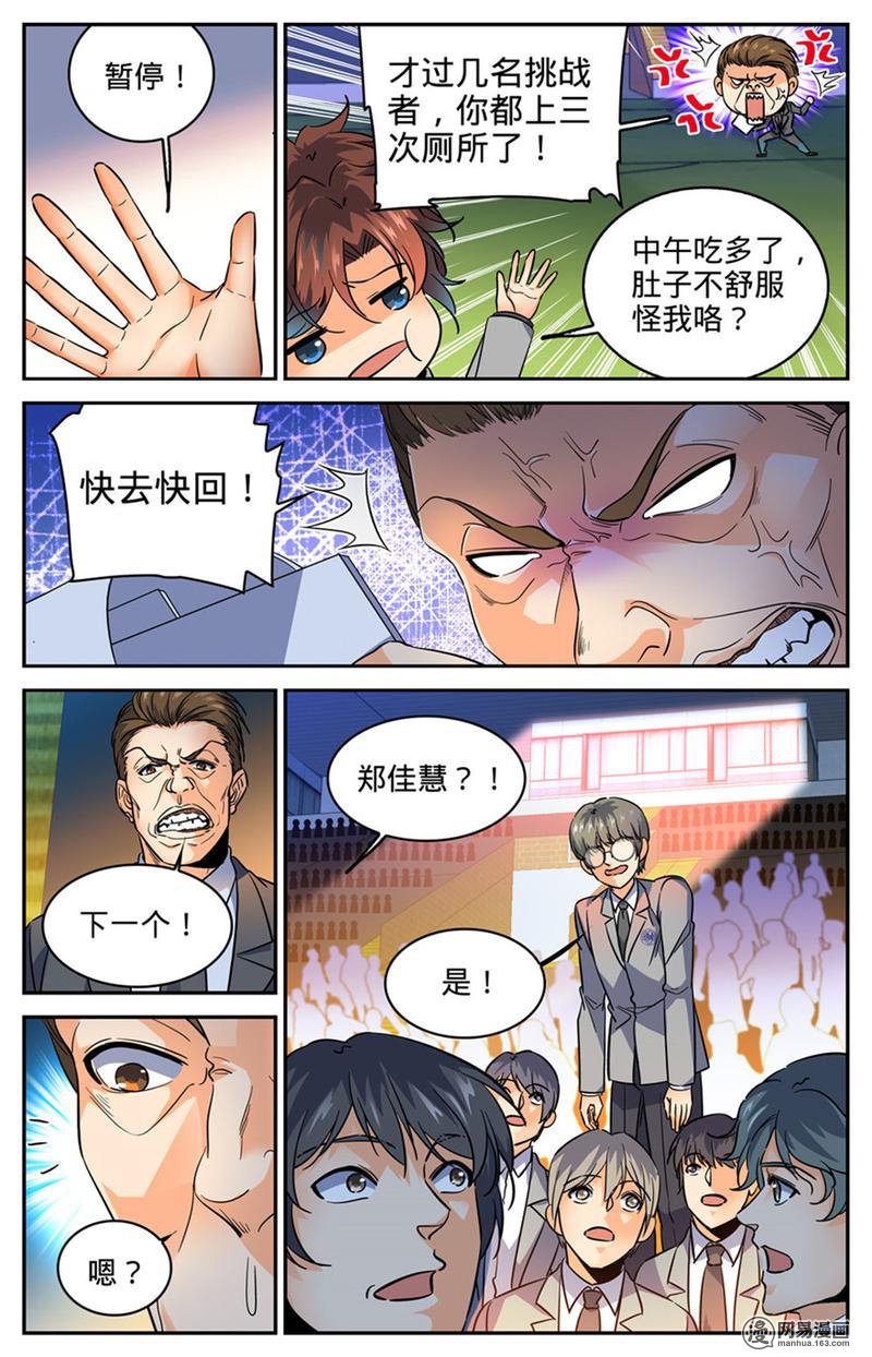 全职法师第291话 把我惹火了