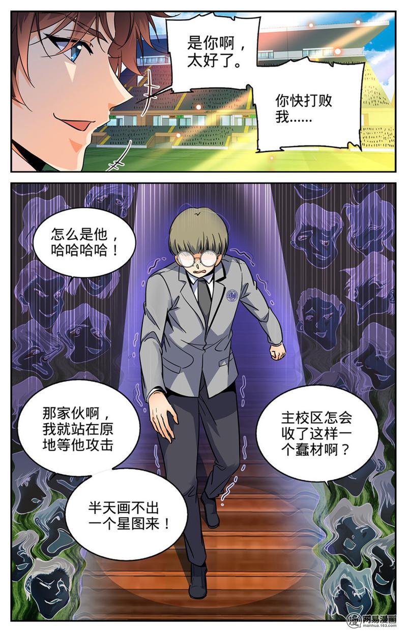全职法师第291话 把我惹火了
