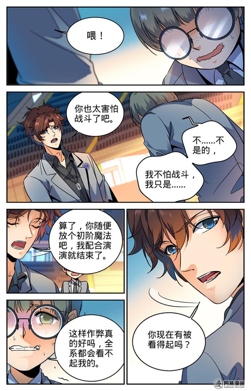 全职法师第291话 把我惹火了