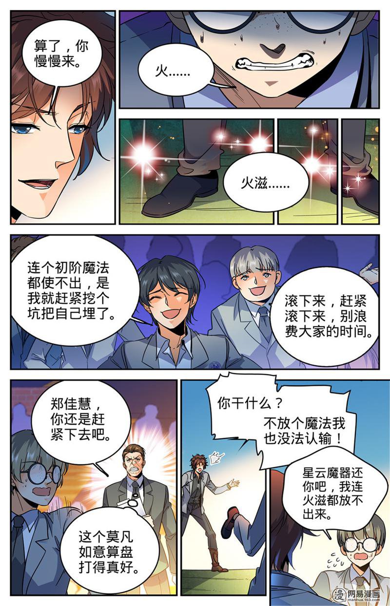 全职法师第291话 把我惹火了
