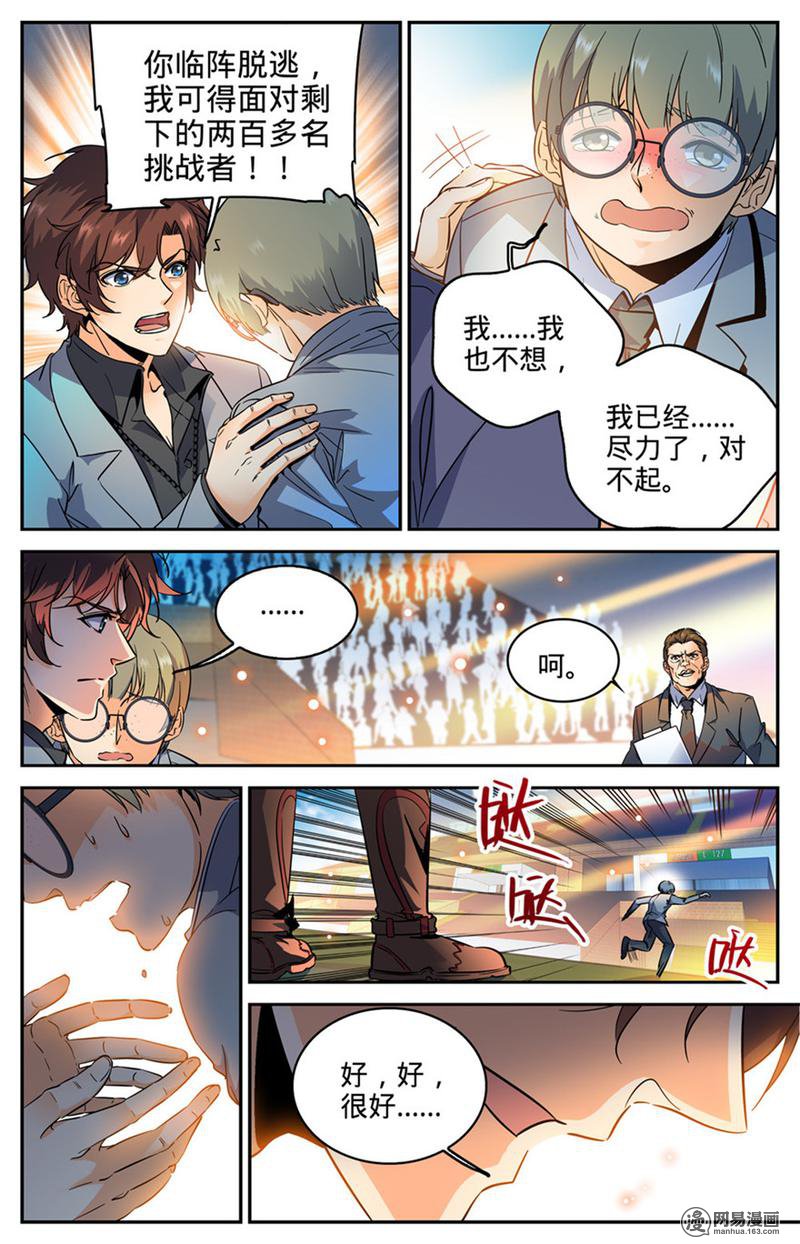 全职法师第291话 把我惹火了
