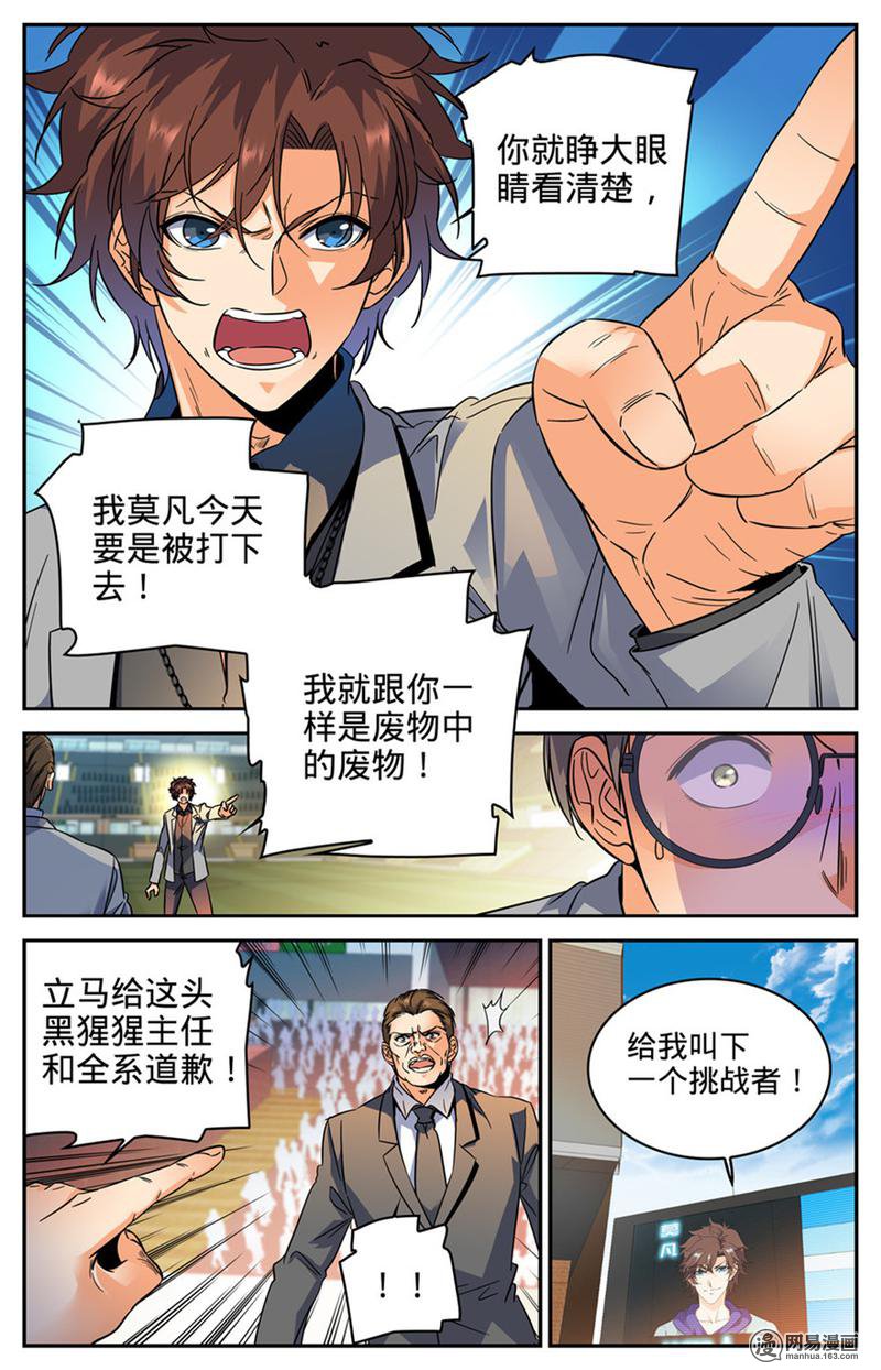 全职法师第291话 把我惹火了