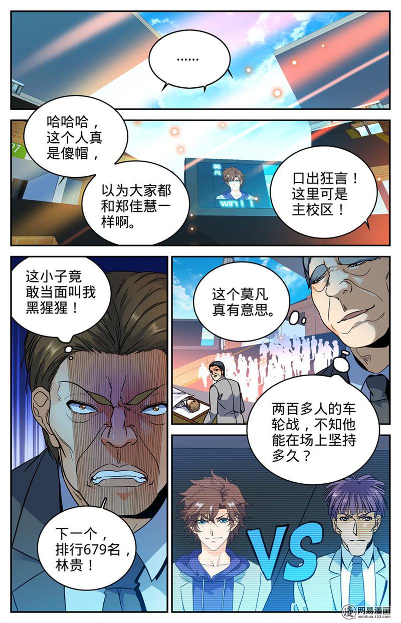 全职法师第291话 把我惹火了