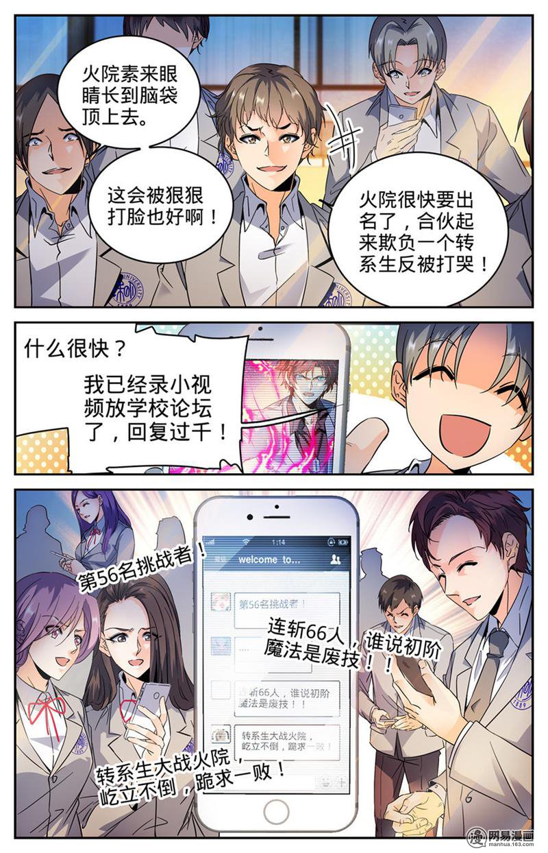 全职法师第293话 暴力九宫
