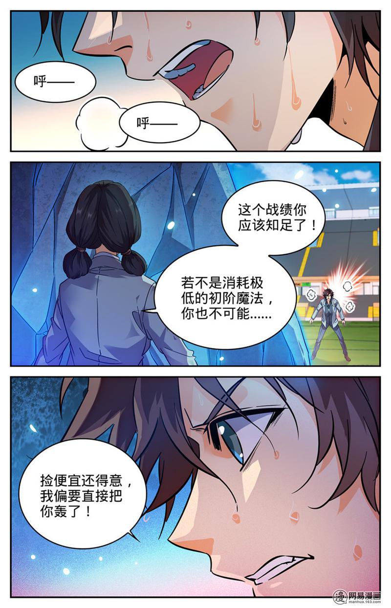 全职法师第293话 暴力九宫