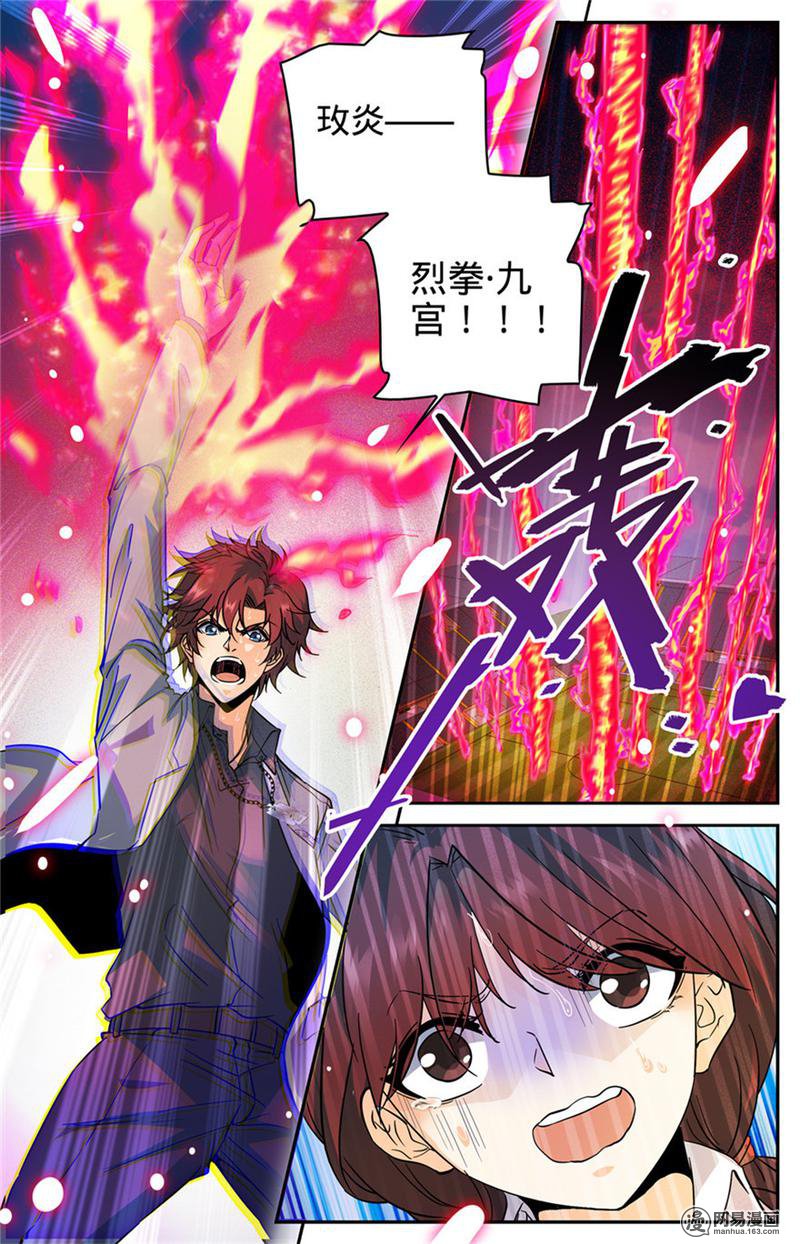 全职法师第293话 暴力九宫