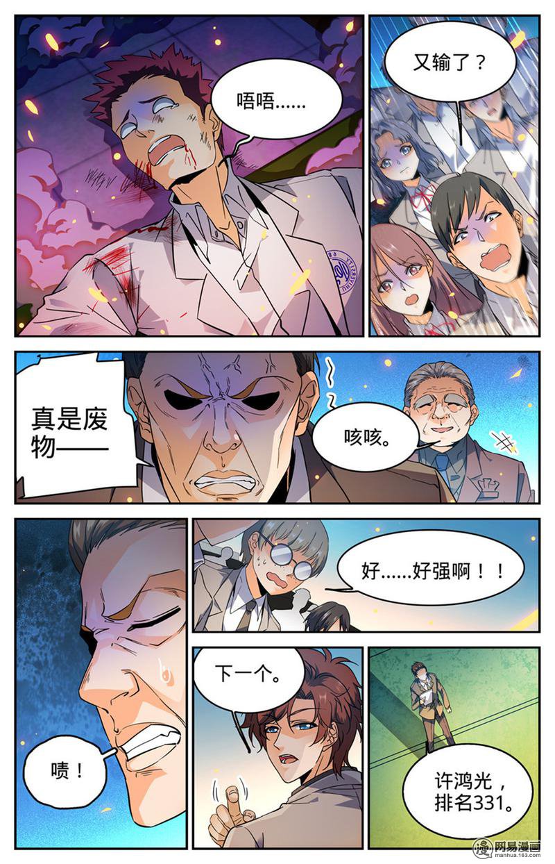 全职法师第293话 暴力九宫