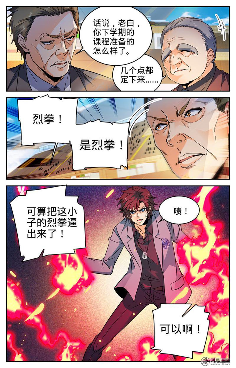 全职法师第293话 暴力九宫
