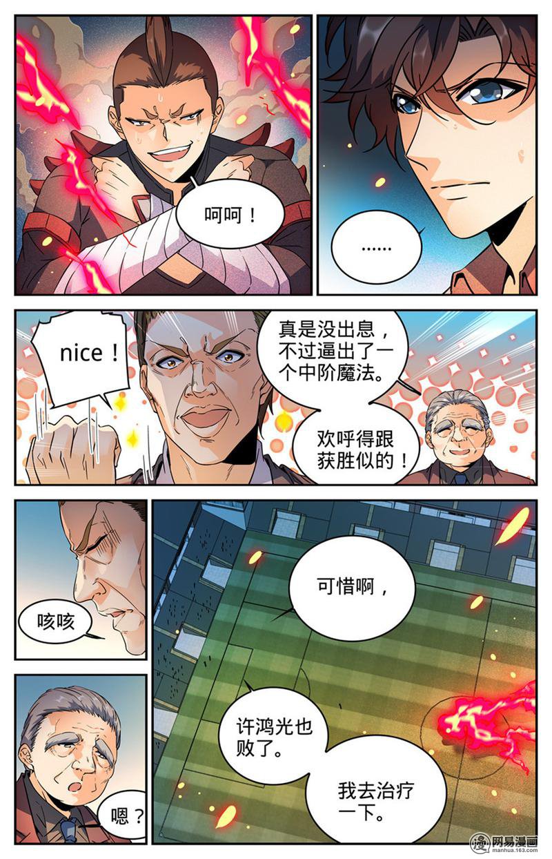 全职法师第293话 暴力九宫