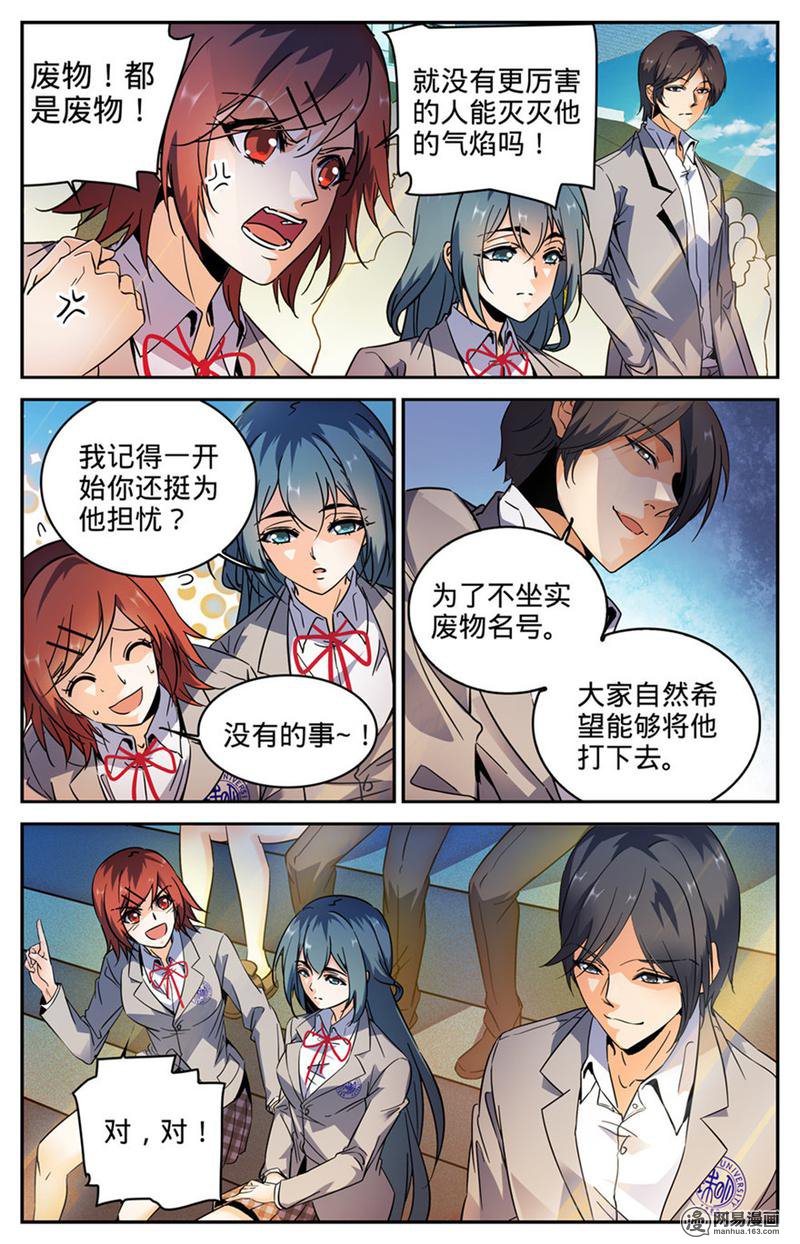 全职法师第293话 暴力九宫