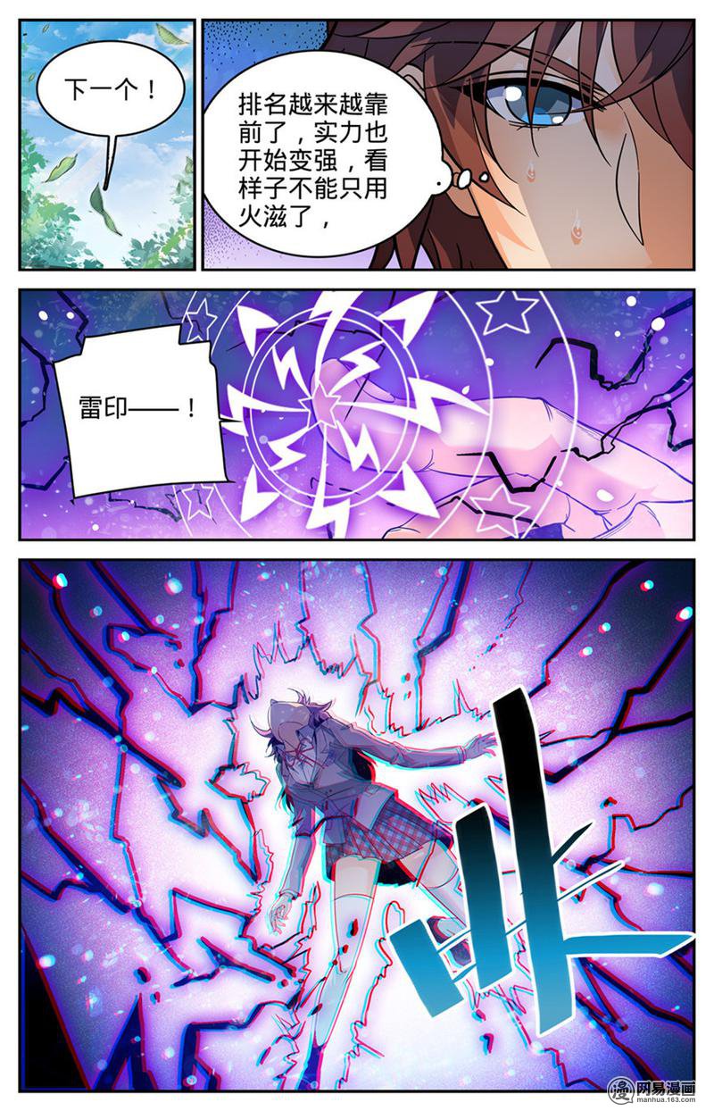 全职法师第293话 暴力九宫