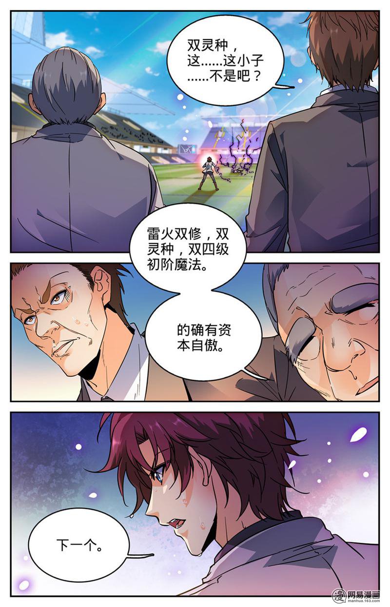 全职法师第293话 暴力九宫