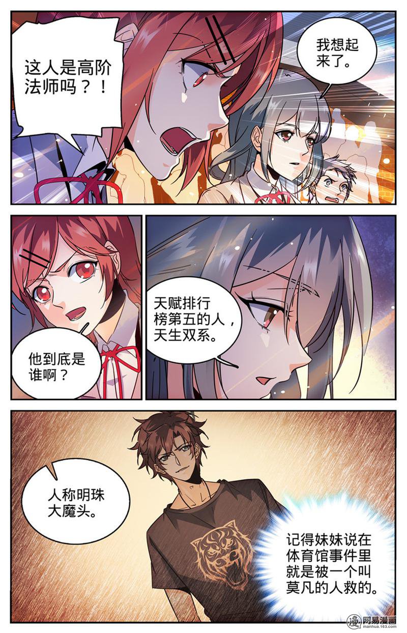 全职法师第295话 单方面碾压