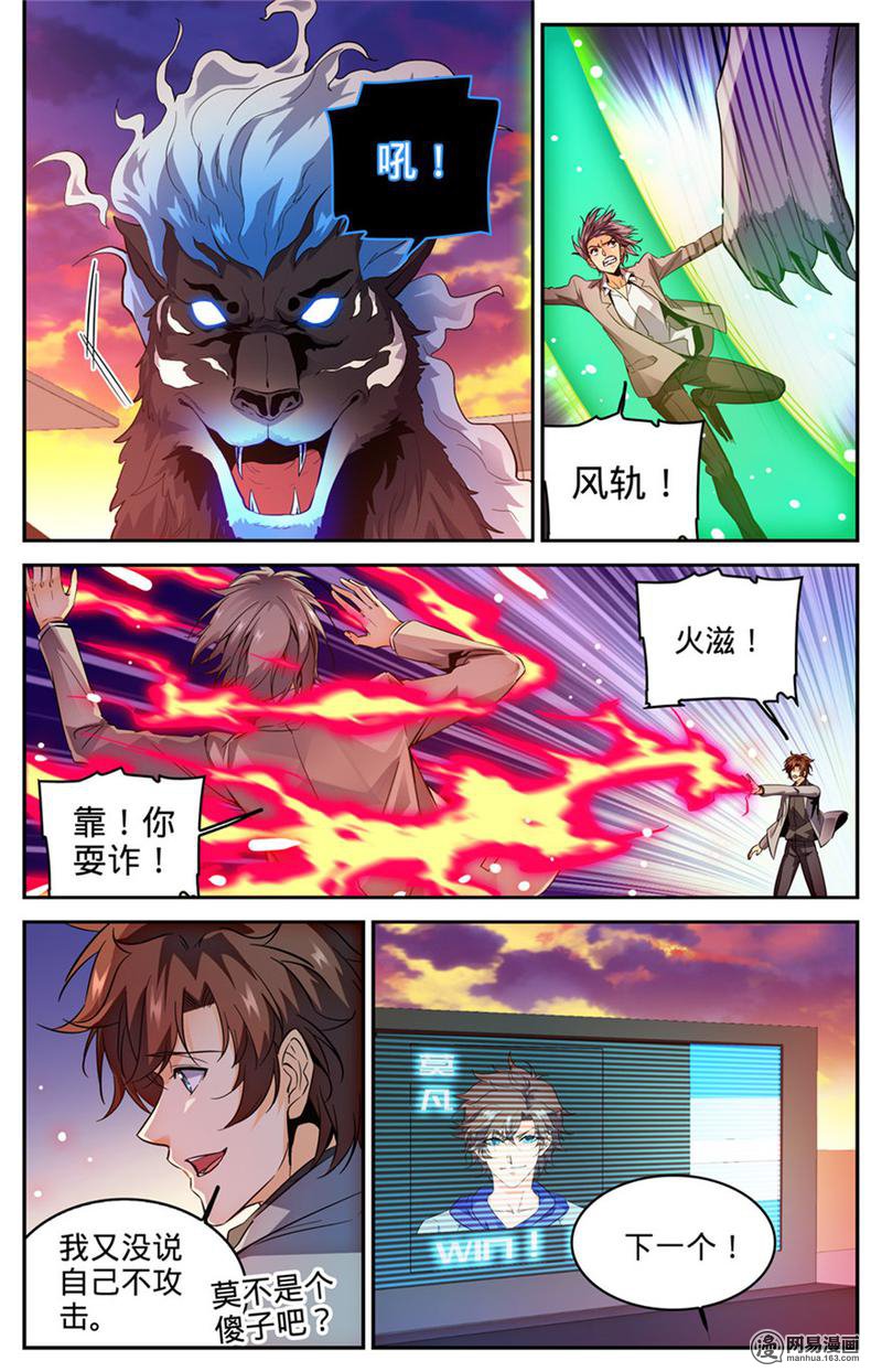 全职法师第295话 单方面碾压